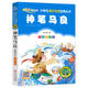 12岁小学生一二年级课外书阅读 小学1 3年级彩图正版 儿童文学读物故事书少儿名著拼音版 神笔马良注音版 儿童书籍6