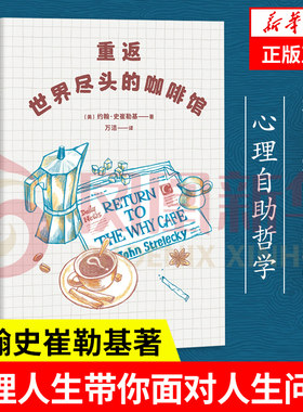 重返世界尽头咖啡馆约翰崔勒基