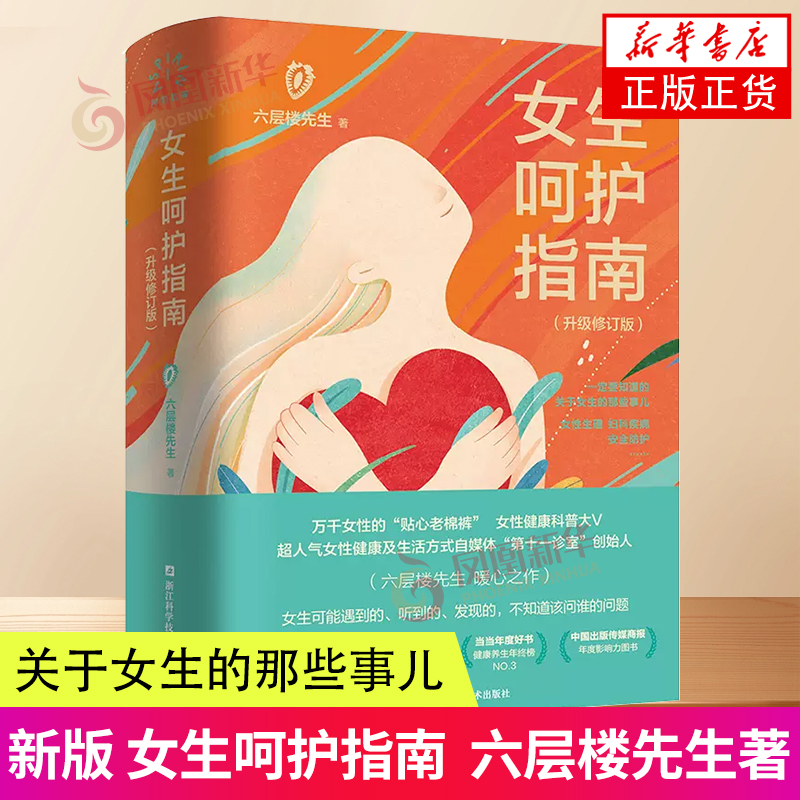 女生呵护指南六层楼先生