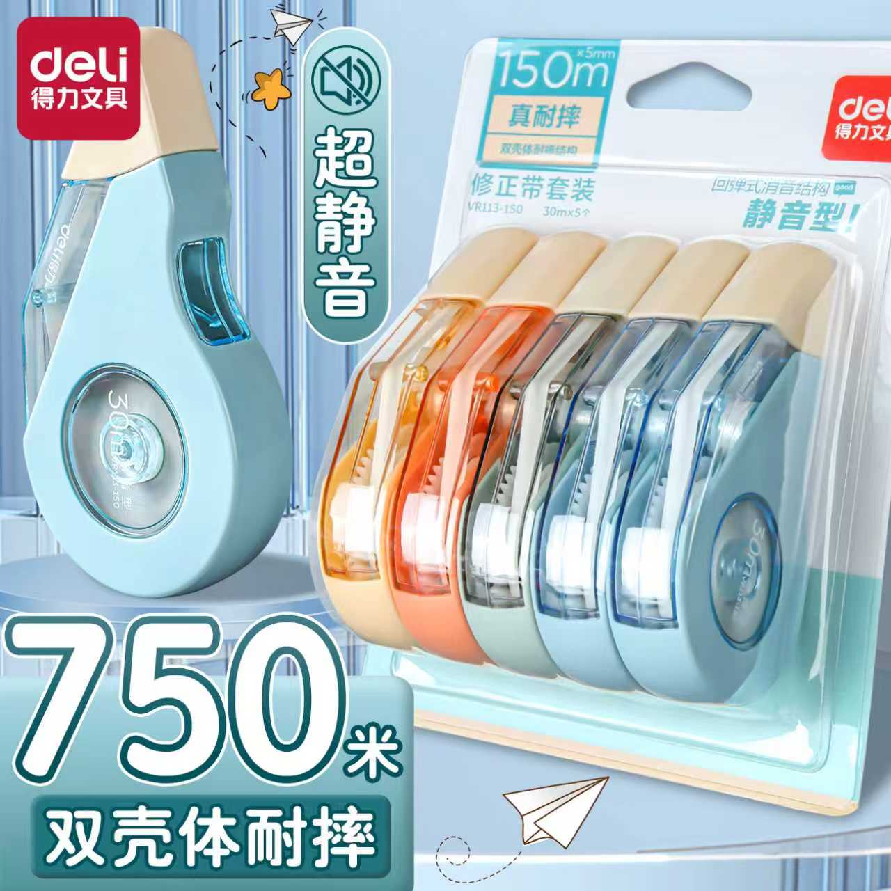 得力修正带静音耐摔涂改带双壳体防摔顺滑不断带不卡带高颜值大容量小学生专用初中生用改错带改正文具修改带
