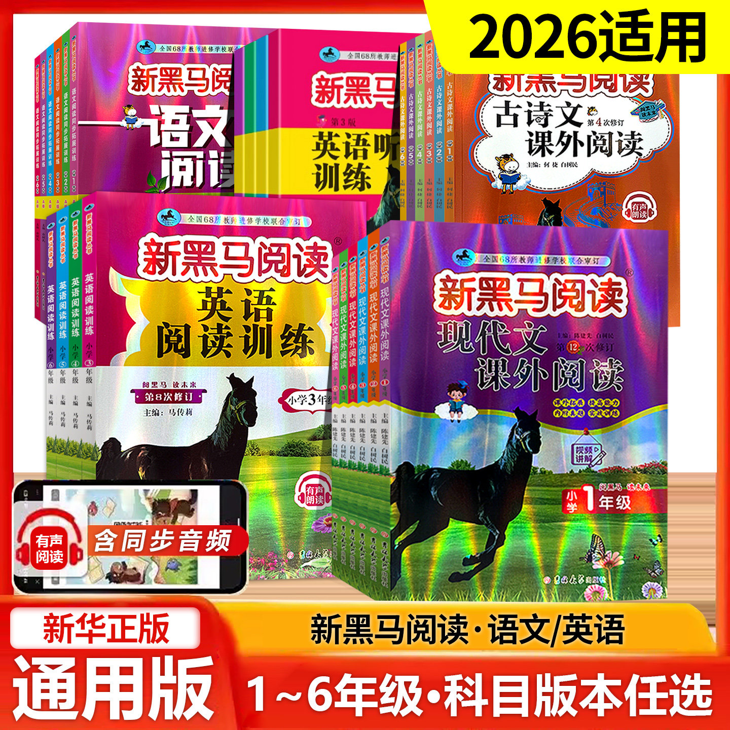 新黑马阅读训练小学教辅图片
