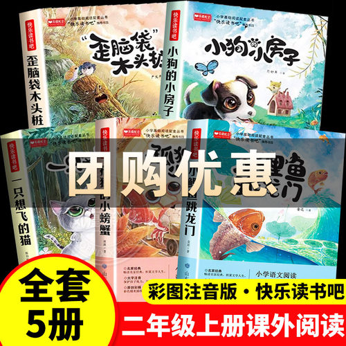 小鲤鱼跳龙门全套二年级课外阅读