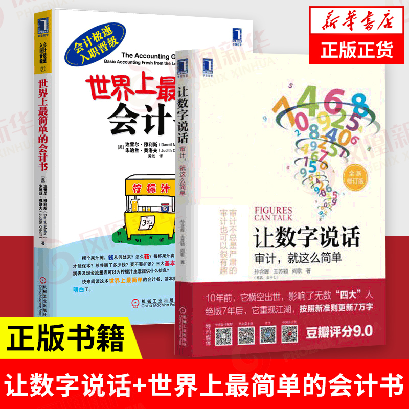 本套数字说话世界简单会计