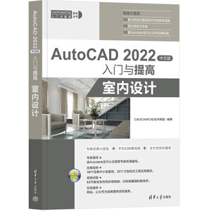 AutoCAD 2022中文版入门与提高室内设计