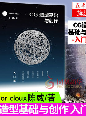 cg造型基础创作入门篇凤凰