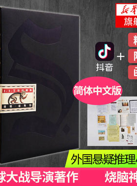 s.忒修斯之船 忒休斯之船希修斯之船简体中文版星球大战美艾布拉姆斯烧脑神书 侦探悬疑推理小说 外国文学小说排行正版