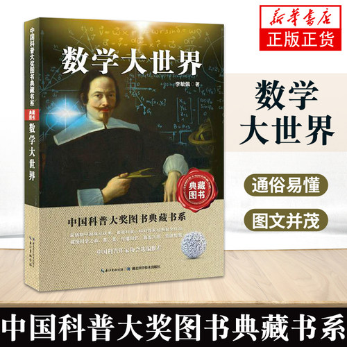中小学暑假阅读世界科普大奖图书