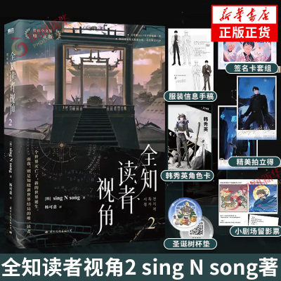 全知读者视角.2新华书店