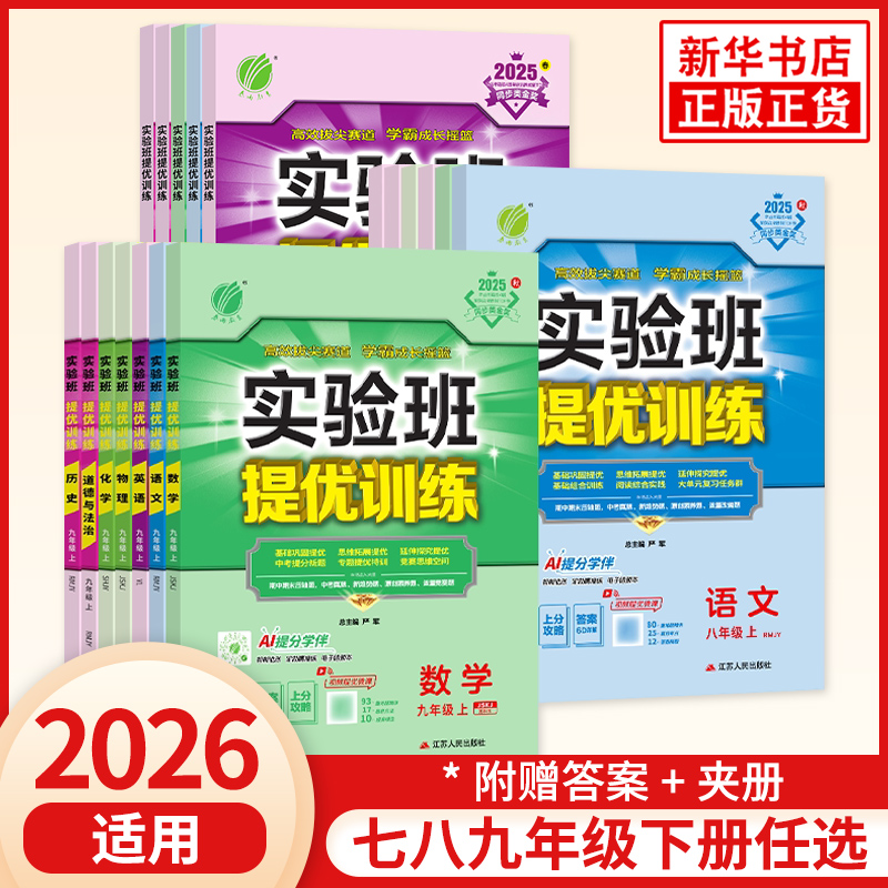 实验班提优训练八上数学