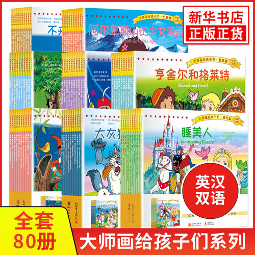 大师画给孩子们系列绘本70册