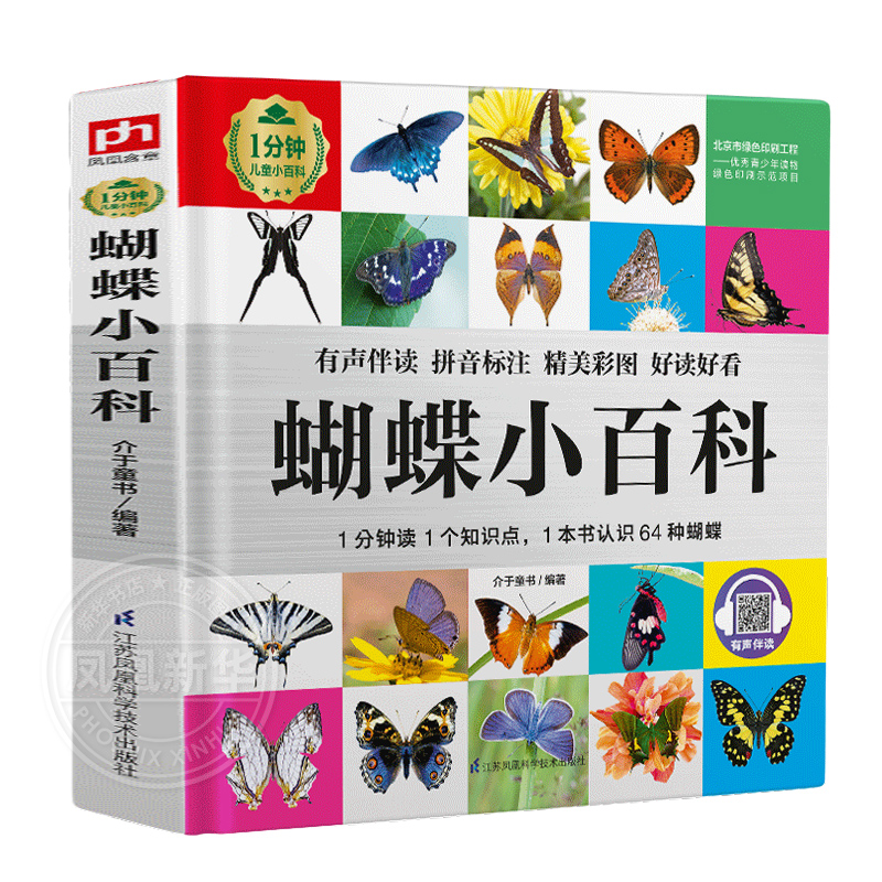 蝴蝶小百科1分钟儿童小百科百科全书十万个为什么揭秘系列儿童翻翻书百问百答乐乐趣玩转科学中国少年儿童百科全书dk博物百科