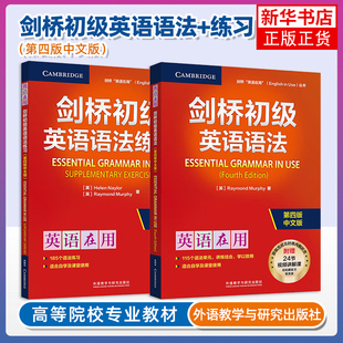 剑桥初级英语语法+语法练习 剑桥英语在用丛书 初级 剑桥英语法初级教程学习中文版英语语法大全 英语语法书 外语教学与研究出版社