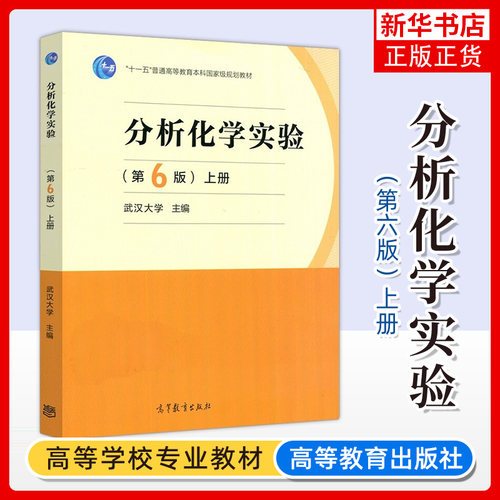 分析化学凤凰新华书店旗舰店