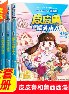 皮皮鲁和鲁西西漫画版全套4册