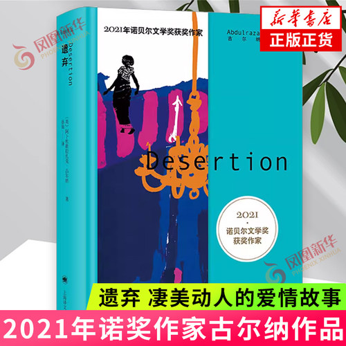 遗弃2021年诺奖作家古尔纳作品