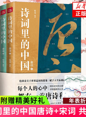 诗词里的中国共3册套装