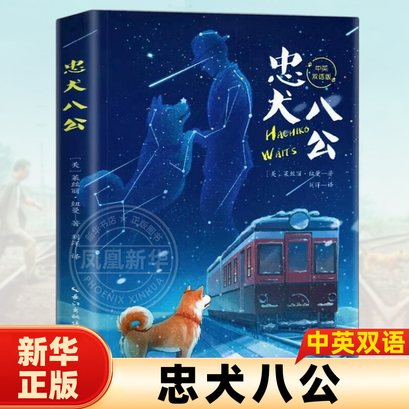 忠犬八公心灵治愈励志成长