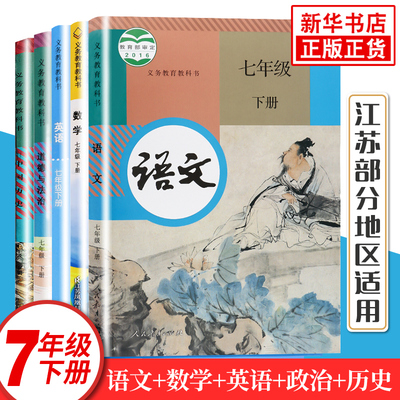 七下课本任选语文人教版数学