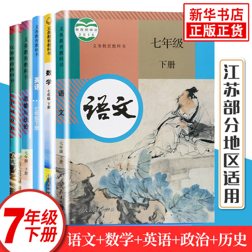 七下课本任选语文人教版数学