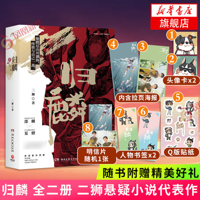 归麟 全二册【随书赠书签+头像卡+明信片+Q版贴纸】二狮著 刑侦禁地玫瑰悬疑小说 原名禁地玫瑰新增四篇番外 青春文学新华书店正版