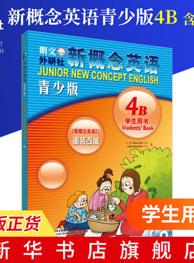 可点读 新概念英语青少版4B 学生用书 少儿英语启蒙教材 小学生英语入门 青少年新概念英语听说读写学习辅导书籍 朗文外研社 正版