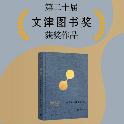 偶遇在漫游中感知艺术