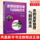 第3版 深度处理与回用技术 张林生著 水处理新技术新工艺与设备 水 反渗透系统优化设计与运行水处理新技术 水利电力专业科技