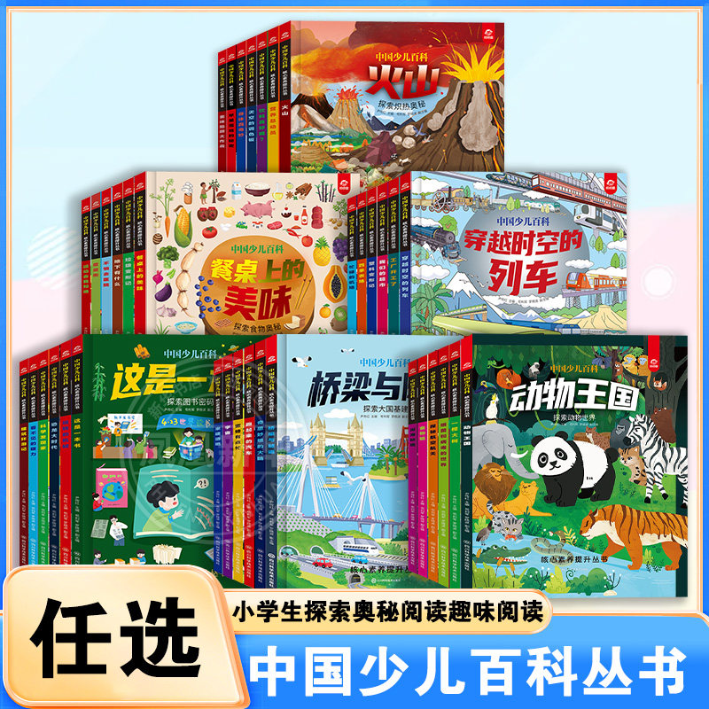 中国少儿百科核心素养提升丛书 动物王国恐龙大时代小学生6-9-12岁探索奥秘阅读趣味阅读杂志启蒙早教益智科普大全认知图书绘本