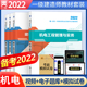 市政机电土建2021年 2022版 一级建造师机电教材赠考前模拟试卷一建全套考试书习题公用工程与实务法规复习题集正版