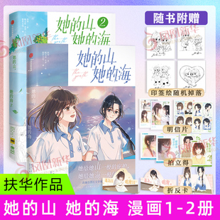 随书赠相片 山 她给她山一般 温柔 折立卡 她给她海一般 明信片 晋江文学城青春言情小说同名漫画 她 庇护 海漫画1