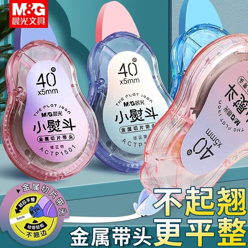 晨光小熨斗修正带静音不起翘大容量涂改带40m小学生用顺滑不翘边初中学生用实惠装耐摔ins冰透高颜值修改带
