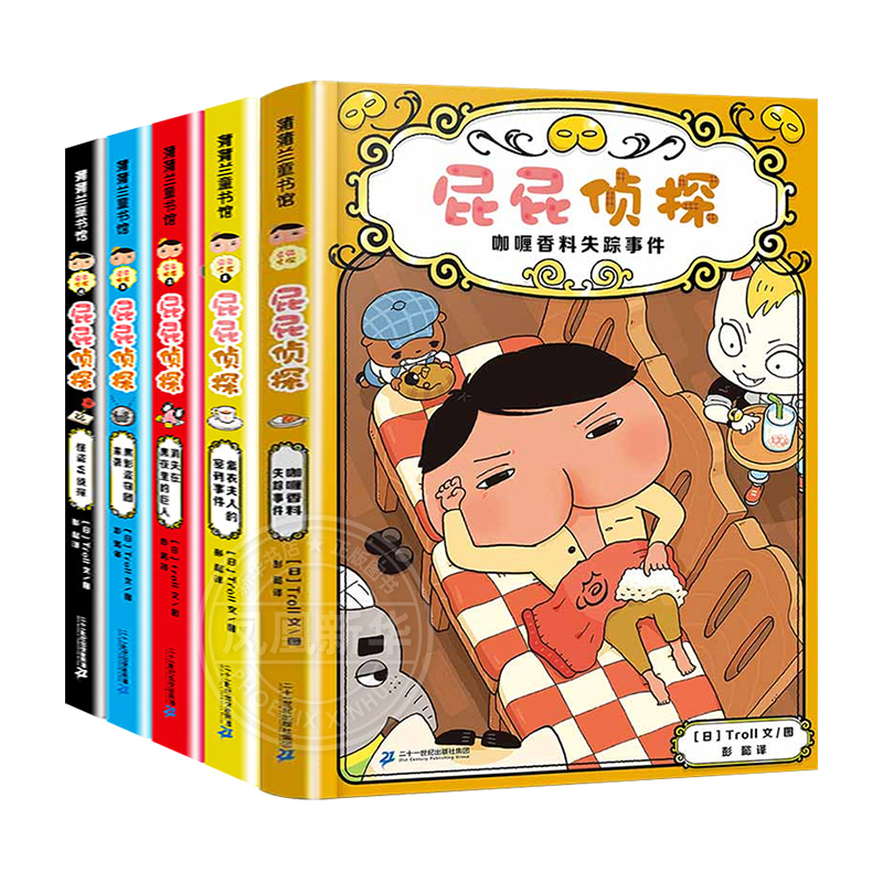 精装 屁屁侦探绘本全套书第一季辑+番外篇全套5册 日本爆笑儿童漫画书籍3-6岁宝宝阅读故事幼儿园益智专注力训练桥梁版 新华正版