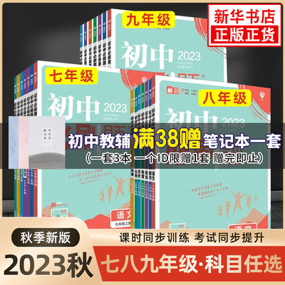 年级科目任选2023初中必刷题