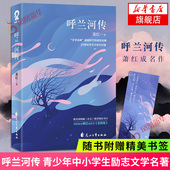 回忆体长篇小说 中国现代诗性小说 收录成名作生死场 现当代文学散文随笔 社会小说排行 萧红著 充满童心诗趣和灵动 呼兰河传