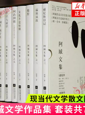 阿城文集7册中国近代随笔正版