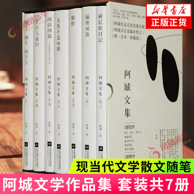 阿城文集7册中国近代随笔正版