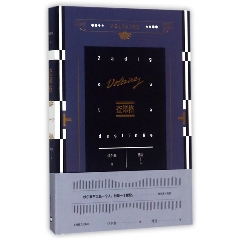 查第格 收录伏尔泰哲理小说之初的几篇著作 幽默风趣 充满奇思妙想 以古代的东方为背景 富有神话色彩和异国情调 凤凰新华书店正版