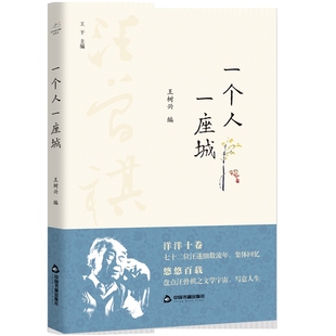 一个人一座城王树兴外国随笔/散文集中国书籍出版社凤凰新华书店旗舰店