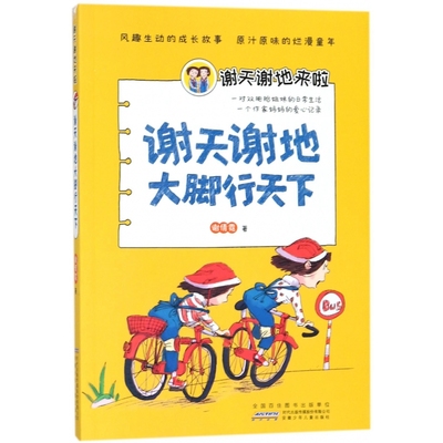 谢天谢地大脚行天下-谢天谢地来啦