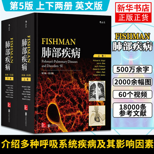 Fishman肺部疾病 第5版上下两册 英文版 医学内科学呼吸科  肺部影像学图谱肺部呼吸道感染呼吸衰竭 新华书店正版