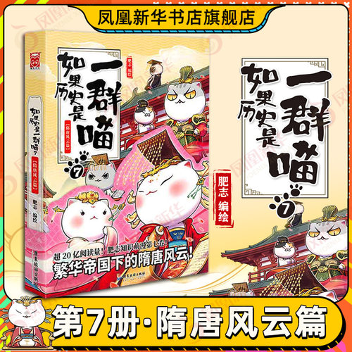 如果历史是一群喵7隋唐风云篇