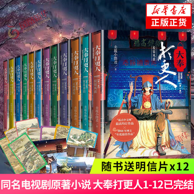 大奉打更人 1-12册 同名电视剧原著小说实体书 卖报小郎君 古风探案推理小说 人民文学出版社 新华书店旗舰店官网正版书籍