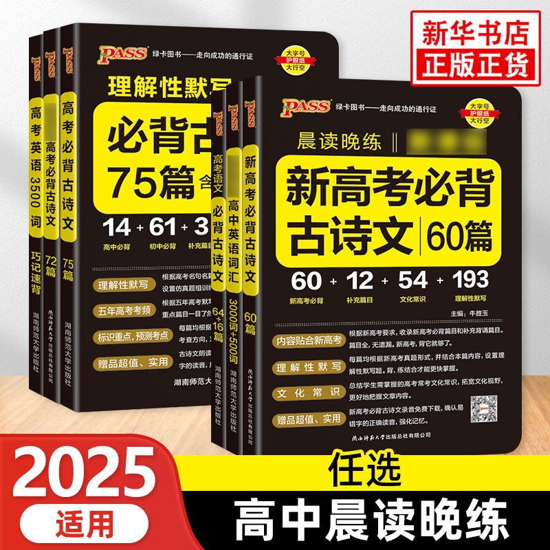 2025适用 高考英语3500词巧记速练 晨读晚练pass绿卡 高中英语词汇手册单词高一二三高考总复习词汇手册 凤凰新华书店旗舰店正版