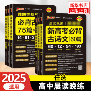 凤凰新华书店旗舰店正版 2025适用 高中英语词汇手册单词高一二三高考总复习词汇手册 晨读晚练pass绿卡 高考英语3500词巧记速练