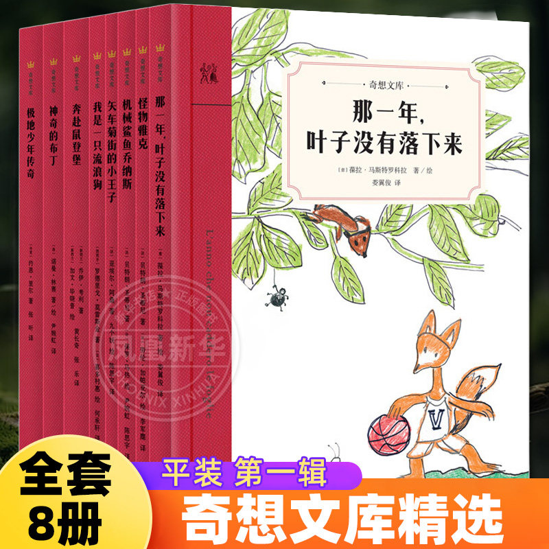 奇想文库精选平装第一辑全套