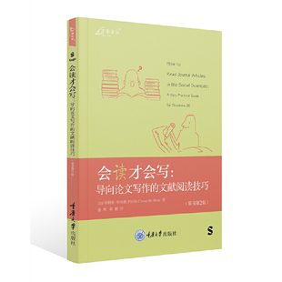 社 书籍 文献阅读技巧 新华正版 公文写作 语言文字 重庆大学出版 袁辉 原书第2版 导向论文写作 会读才会写
