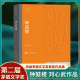 现代清明上河图 凤凰新华书店旗舰店 钟鼓楼 中国现当代经典 第二届茅盾文学获作品 名著文学小说 刘心武著 洋溢着浓郁京味