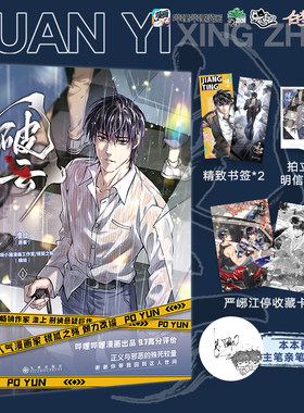 【印签绘+书签+明信片+收藏卡】破云1 漫画 实体书淮上代表作吞海晋江言情耽悬疑美小说漫画书 凤凰新华书店正版书籍