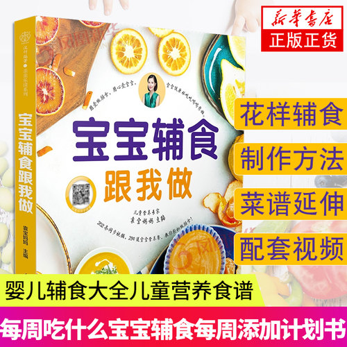 宝宝辅食书