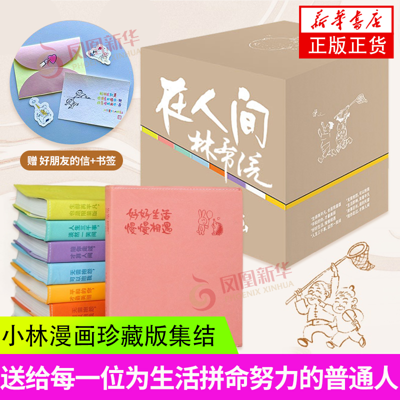 小林漫画林帝浣人间烟火气